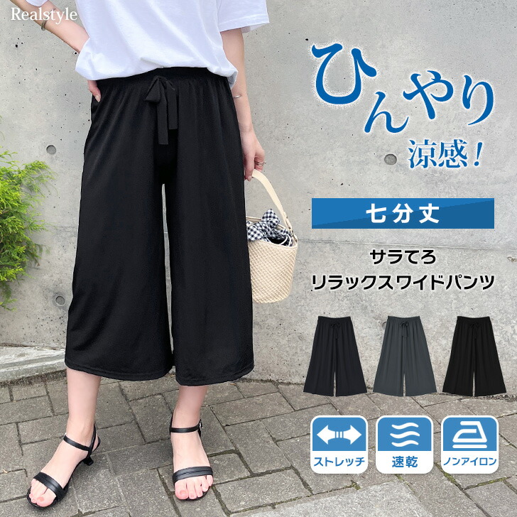 楽天市場】【夏の涼感パンツ】ひんやり質感＆速乾サラてろ♪極