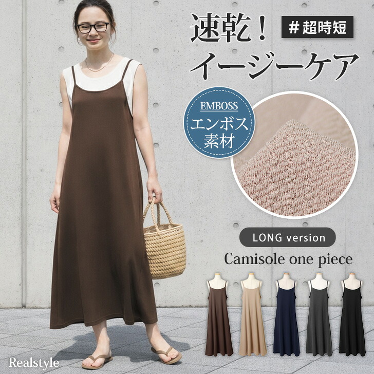 楽天市場】イージーケア！軽速乾エンボス素材☆ ロング丈ベーシック