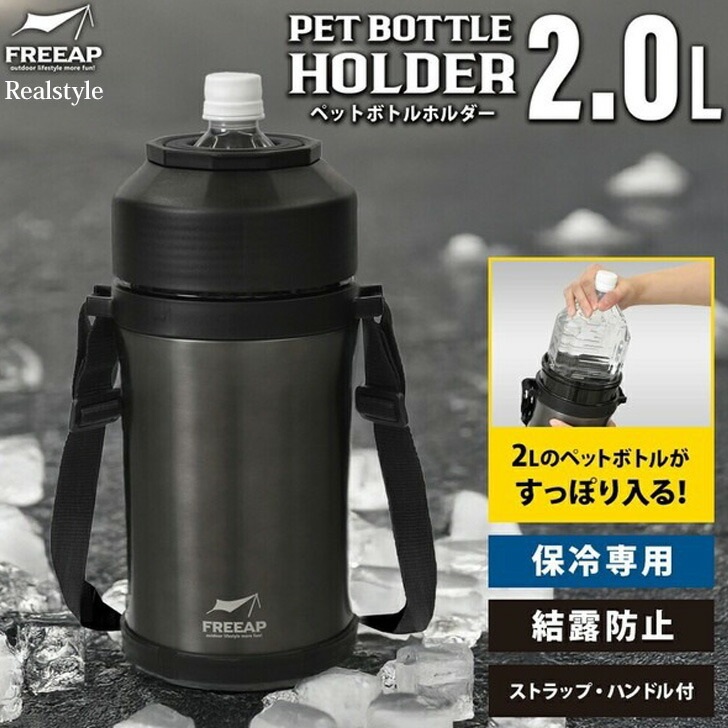 保冷断熱二重構造2wayペットボトルホルダー2L ボトルカバー ショルダー ペットボトルカバー 斜めがけ 肩掛け 最強 スポーツ 運動 キャンプ アウトドア レジャー 魔法瓶 大容量 結露防止 長時間 暑さ対策