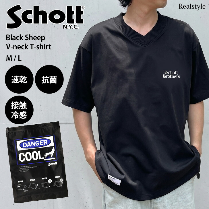 SCHOTT ショット 接触冷感 速乾 抗菌 ブラックシープ Vネック Tシャツ メンズ 半袖 ブランド ドライ 厚手 トップス 春夏 涼しい ひんやり 機能性 カットソー おしゃれ シンプル レイヤード|REAL STYLE(リアルスタイル)