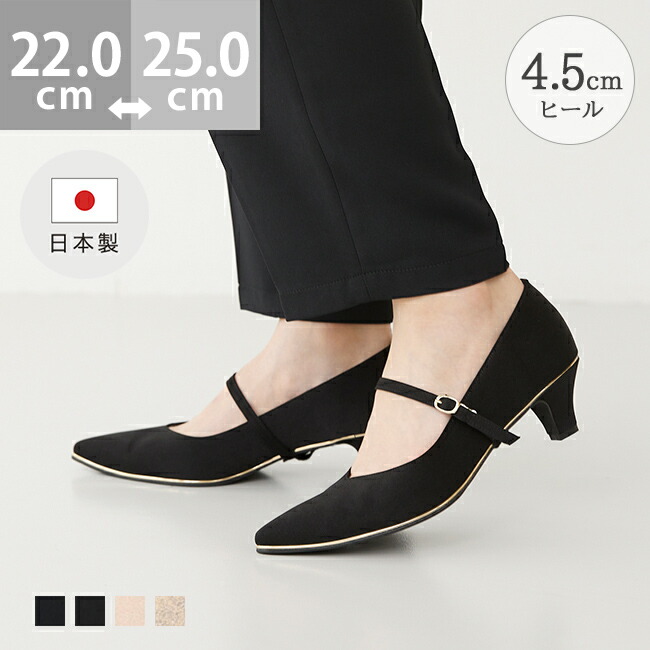 送料無料 パンプス 走れる 履きやすい 走れるパンプス レディース ミドルヒール 痛くない ポインテッドトゥ 甲ストラップ ストラップパンプス 甲ストラップ 2way 日本製 結婚式 きれいめ おしゃれ ブラック ゴールド 22cm 25cm 靴 卒業式 入学式 最強配送