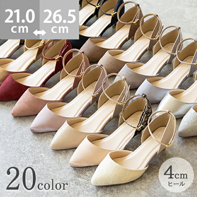 楽天市場 4 22 12 59マデ 2599円 送料無料 痛くない 歩きやすい 走れる パンプス ローヒール 365日しあわせパンプスシリーズ 4cmヒールver アンクル ストラップ レディース サイドオープン ポインテッドトゥ 小さいサイズ 3e 黒 ブラック ベージュ アウトレットシューズ