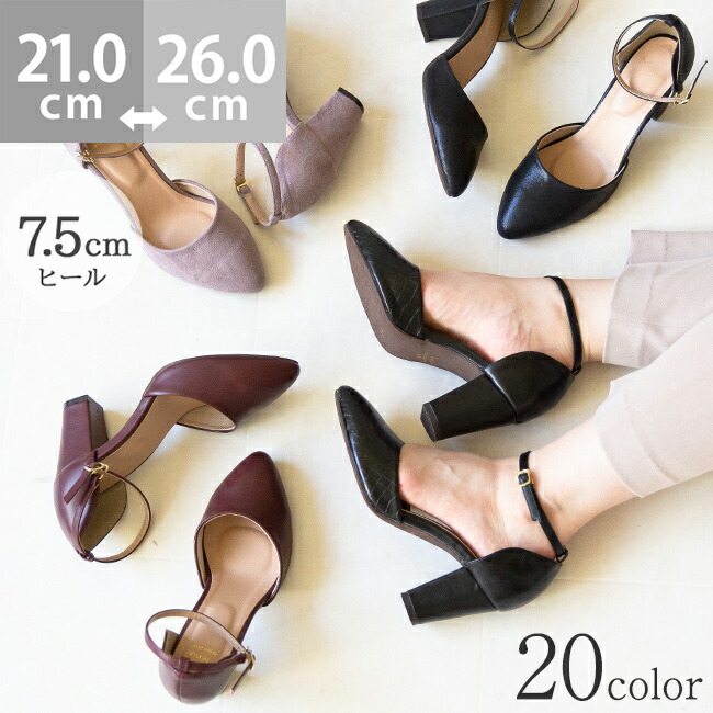楽天市場 送料無料 パンプス 痛くない 歩きやすい 走れる 楽 アンクルストラップ付 ポインテッドトゥ 7 5cmヒールパンプス レディース ストラップ 甲浅 太ヒール 4e セパレート アンクルストラップ 大きいサイズ 小さいサイズ 黒 ブラック ベージュ Welleg From