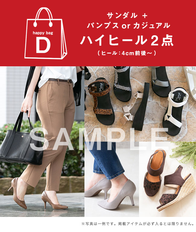 楽天市場 9 26 10時販売決定 送料無料 ヒールが選べる福袋 Happy Bag 何が届くかお楽しみ ローヒールorハイヒール プチプラ 人気 通販 福袋 パンプス カジュアル サンダル ミュール 買い回り アウトレットシューズ レディース 靴 21 クーポン対象外 試着チケット
