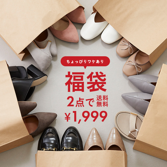 楽天市場】送料無料 2足で5,890円 楽天1位！ 選べる福袋 専用クーポン