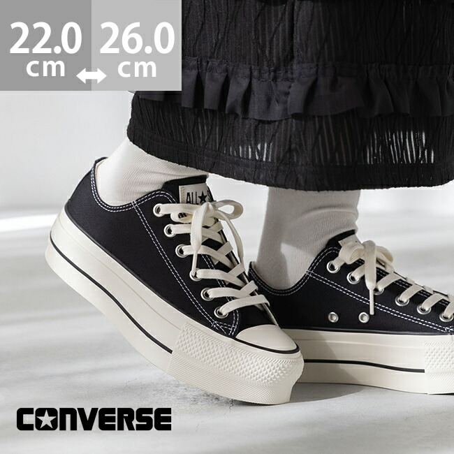 送料無料 コンバース オールスター CONVERSE ALL STAR LIFTED OX レディース ユニセックス ローカット 厚底 スニーカー ブラック 痛くない リフテッド 正規品 converse 【クーポン対象外】