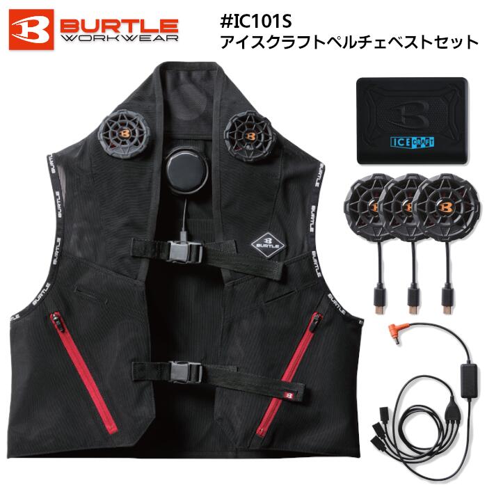 セット BURTLE ペルチェ アイスクラフト ベスト メンズ レディース ユニセックス 夏 ストレッチ 快適 涼しい クール ブラック FREE XL