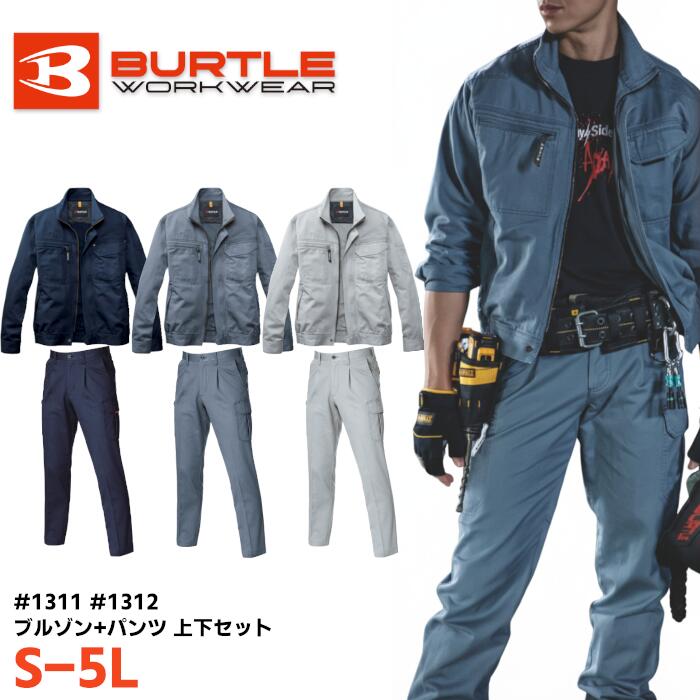 上下セット BURTLE ブルゾン パンツ セットアップ メンズ 秋冬 防縮 綿 全3色 ネイビー/ミストブルー/シルバー S-5L