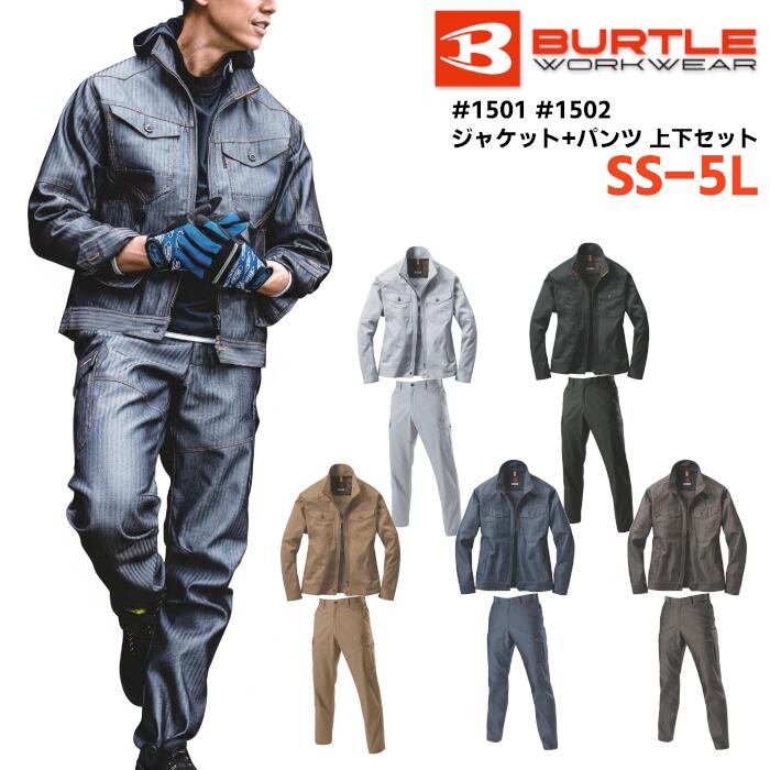 上下セット BURTLE ジャケット パンツ セットアップ メンズ レディース 秋冬 静電ケア 綿 ポリエステル 全5色 シルバー/ザック/キャメル/インディゴ/ブラウン SS-5L