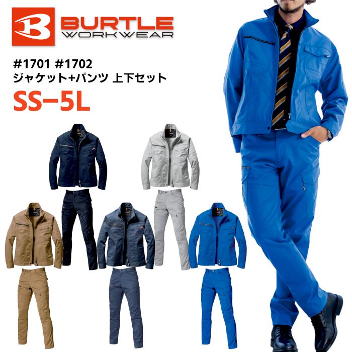 上下仕掛ける BURTLE 上衣 ズボン下 セットアップ メンズ レディース 秋冬 静電世話をする 伸ばすこと ポリエステル 綿 全5色 米国海軍/しろがね色/カーキ/インディゴ/サーフ青み SS-5L