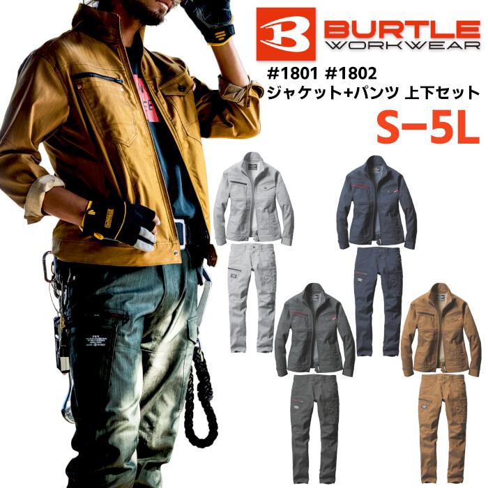 上下仕掛ける BURTLE 上衣 ズボン下 セットアップ メンズ レディース 秋冬 静電世話をする 伸ばすこと ポリエステル 綿 全4色 しろがね色/ミルスグレー/インディゴ/アーバンブラウン S-5L