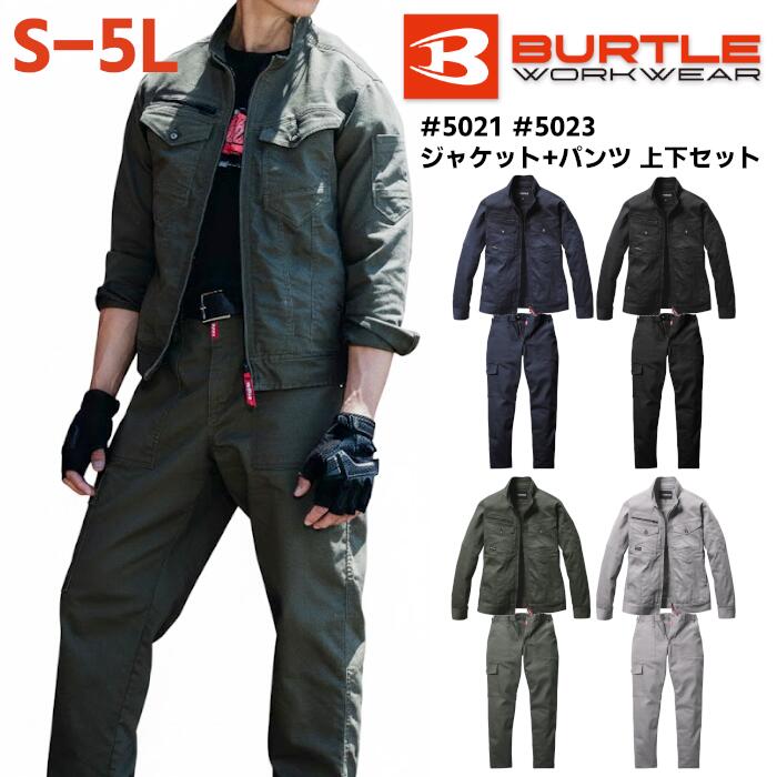 上下セット BURTLE ジャケット パンツ セットアップ メンズ レディース 秋冬 ストレッチ 防縮 綿 ポリエステル ポリウレタン 全4色 ネイビー/ミルスグレー/ブラック/アッシュグレー S-5L