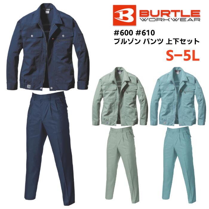 上下セット BURTLE ブルゾン パンツ セットアップ メンズ 秋冬 静電ケア ポリエステル 綿 全3色 アースグリーン/ネイビー/ミストブルー S-5L 70-125