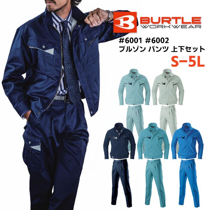 上下仕掛ける BURTLE 上衣 ズボン下 セットアップ メンズ 秋冬 静電世話をする ポリエステル 綿 全5色 地べた緑であること/外殻/米国海軍/ミストブルー/花の冠青色 S-5L 70-125