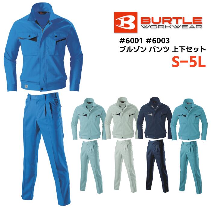 上下仕掛ける BURTLE 上衣 ズボン下 セットアップ メンズ 秋冬 静電世話をする ポリエステル 綿 全5色 地びた緑であること/貝殼/米国海軍/ミストブルー/花の冠青み S-5L 70-125