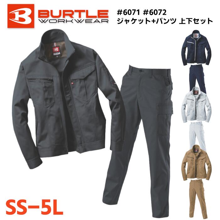 上下仕掛ける BURTLE 上衣 ズボン下 セットアップ メンズ 秋冬 静電世話をする ポリエステル 綿 全4色 しろがね色/米国海軍/クーガー/駱駝 SS-5L