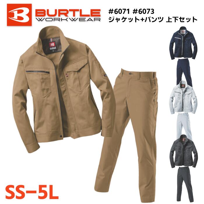上下セット BURTLE ジャケット パンツ セットアップ メンズ 秋冬 静電ケア ポリエステル 綿 全4色 シルバー/ネイビー/クーガー/キャメル SS-5L