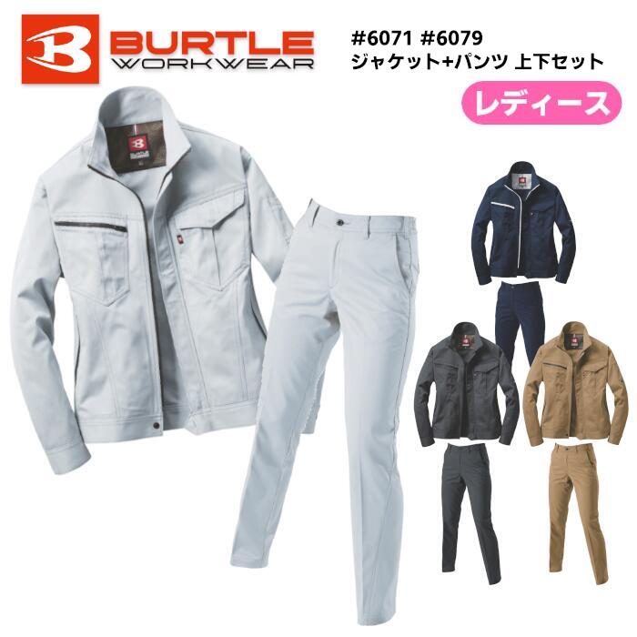 上下セット BURTLE ジャケット パンツ セットアップ レディース 秋冬 静電ケア ポリエステル 綿 全4色 シルバー/ネイビー/クーガー/キャメル S-4L