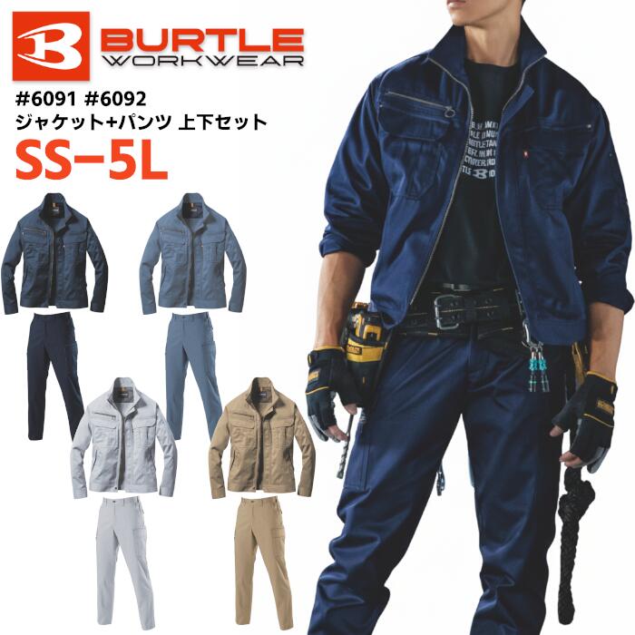 上下仕掛ける BURTLE 上衣 ズボン下 セットアップ メンズ レディース 秋冬 静電世話をする ポリエステル 綿 全4色 米国海軍/ミストブルー/しろがね色/カーキ SS-5L
