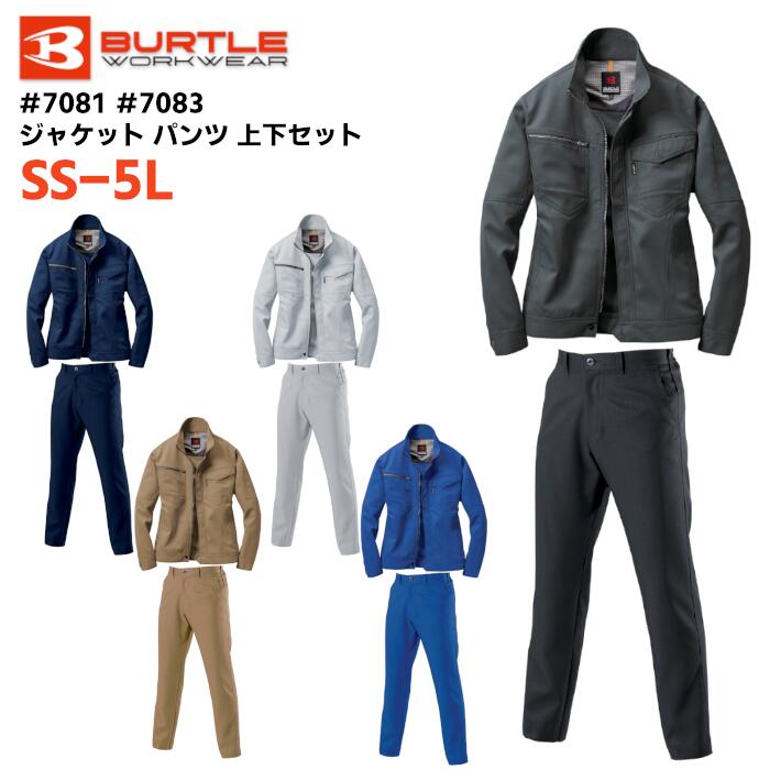 上下セット BURTLE ジャケット パンツ セットアップ メンズ レディース 秋冬 静電ケア ストレッチ 形態安定 ポリエステル 綿 全5色 ネイビー/シルバー/クーガー/キャメル/ロイヤルブルー SS-5L