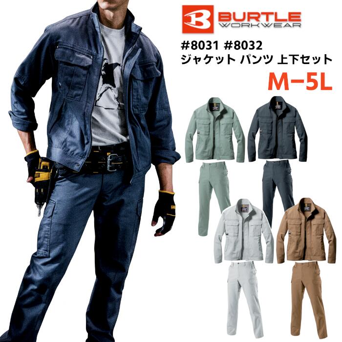 上下セット BURTLE ジャケット パンツ セットアップ メンズ 秋冬 静電ケア ポリエステル 綿 全4色 アースグリーン/シルバー/クーガー/キャメル M-5L 73-130