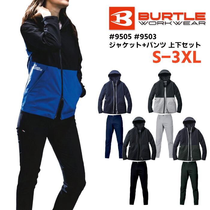 上下仕掛ける BURTLE 上衣 ズボン下 セットアップ メンズ レディース 秋冬 静電世話をする 伸ばすこと 形体安定した 撥水 防汚 ポリエステル 全4色 米国海軍/しろがね色/黒いこと/アーミカーキ S-3XL S-6L