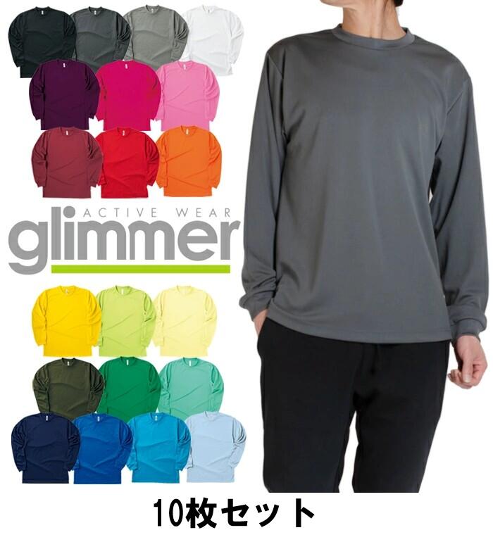 10枚セット 長袖Tシャツ メンズ レディース ドライ グリマー glimmer 無地 吸水速乾 男女兼用 大きいサイズ ジム トレーニング ドライTシャツ グリマー 紫外線対策 黒 白 赤 青 緑 黄 紫 ブラック ホワイト レッド ブルー グリーン イエロー パープル ピンク 00304-ACT