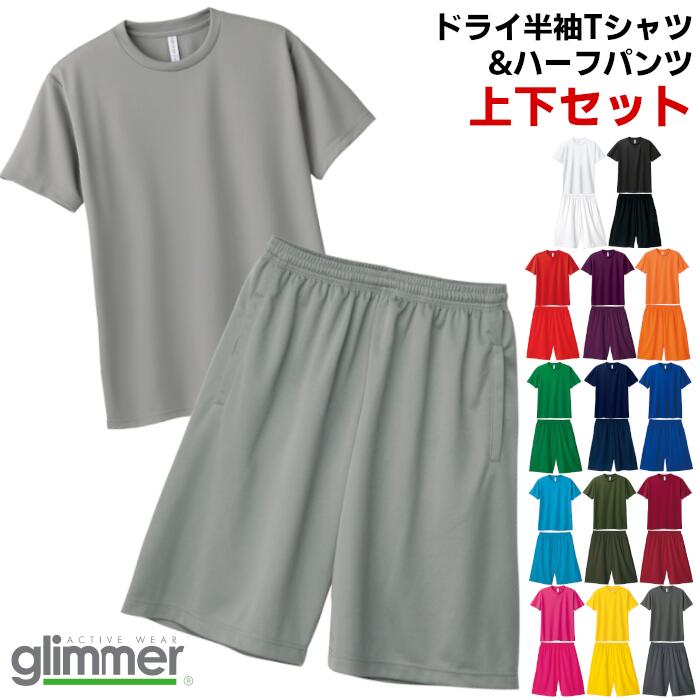 楽天市場】ドライ 半袖Tシャツ ハーフパンツ 上下セット 無地