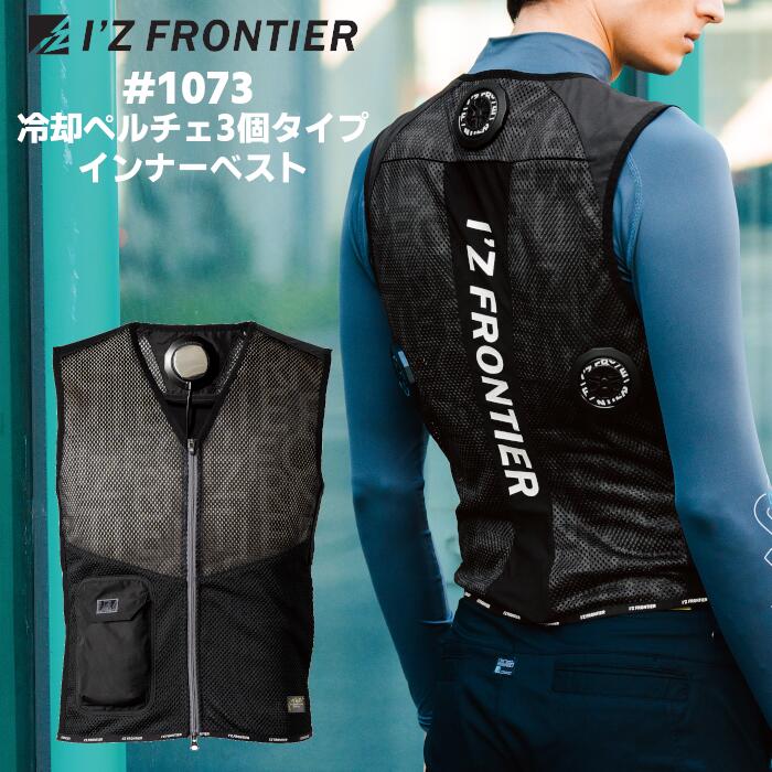 楽天市場】空調作業服 冷却ペルチェ3個タイプ インナーベスト I'Z