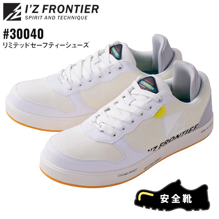楽天市場】【I'Z FRONTIER】アイズフロンティア セーフティーシューズ