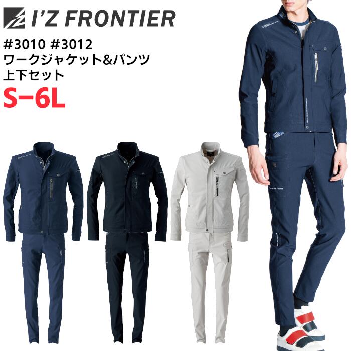 楽天市場】上下セット I'Z FRONTIER ワークジャケット カーゴパンツ