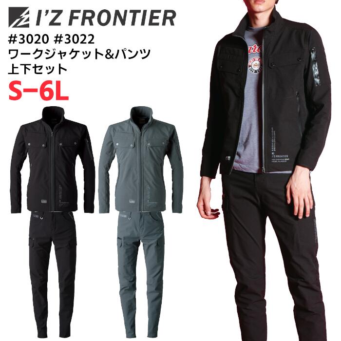 上下セット IZ FRONTIER ワークジャケット カーゴパンツ セットアップ メンズ レディース オールシーズン ストレッチ 綿 ポリエステル ポリウレタン 全2色 ブラック/スチールグレー S-6L 73-120