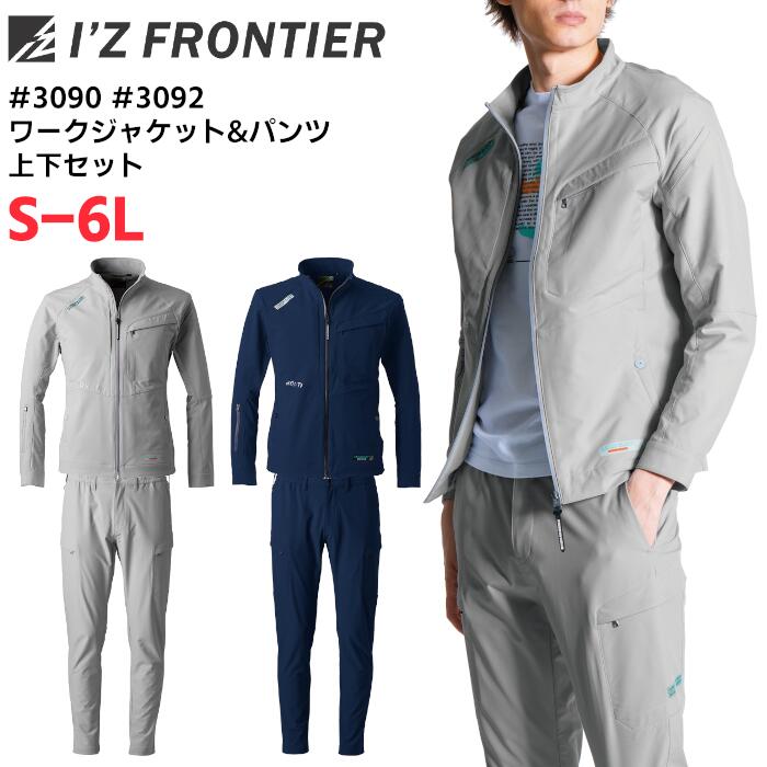上下セット IZ FRONTIER ワークジャケット カーゴパンツ セットアップ メンズ レディース オールシーズン ストレッチ 綿 ポリエステル ポリウレタン 全2色 シルバーグレー/ネイビー S-6L