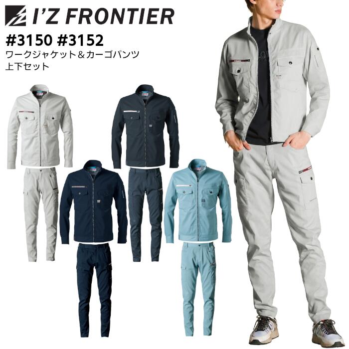 上下書き割り I\u0027Z FRONTIER 細工物上衣 カーゴパンツ メンズ レディース ユニ一発やる 伸ばすこと 帯電押しとどめる 春夏 ポリエステル 綿 全4色 しろがね色薄墨色/米国海軍/暗灰色薄墨色/ティールミント S-6L