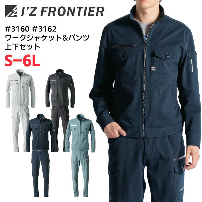 上下セット IZ FRONTIER ワークジャケット カーゴパンツ セットアップ メンズ レディース オールシーズン ストレッチ ポリエステル 全4色 シルバグレー/ネイビー/チャコールグレー/ティールミント S-4L