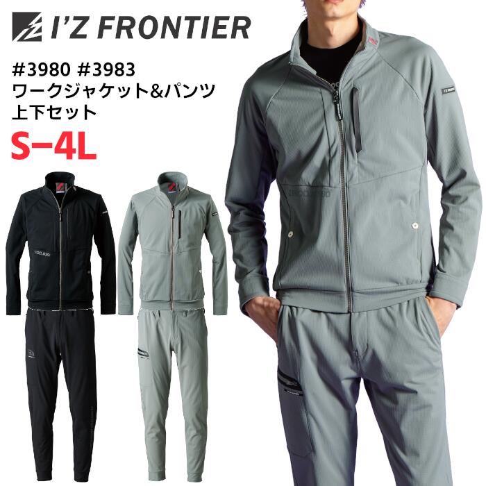 上下書き割り I\u0027Z FRONTIER 細工物上衣 ジョガーパンツ セットアップ メンズ レディース オール季節 伸ばすこと ポリエステル 全2色 黒いこと/ヴァニラ地びた S-4L
