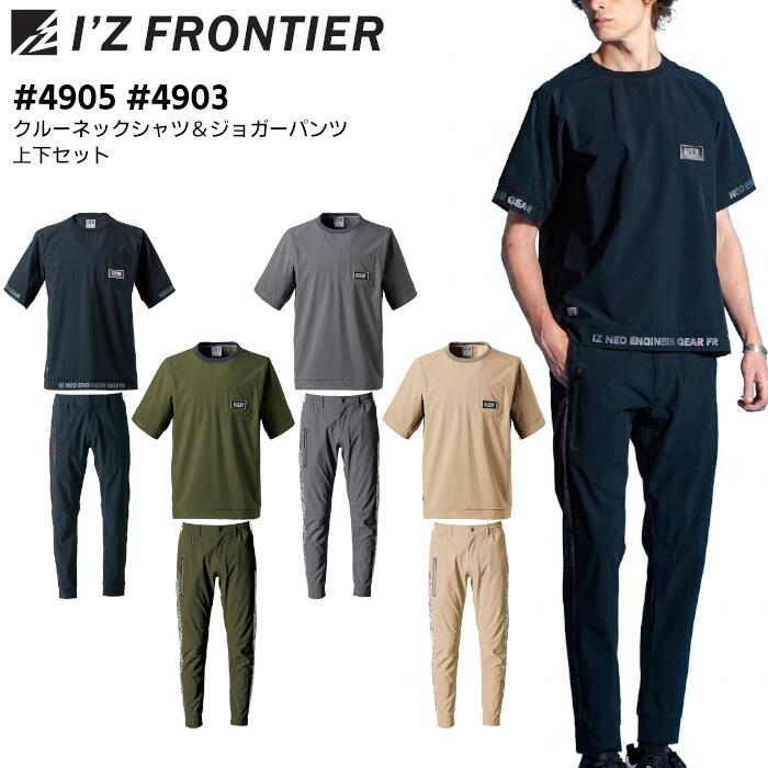 上下書き割り I\u0027Z FRONTIER 半袖クルーネックシャツ ジョガーパンツ メンズ レディース ユニ一発やる 伸ばすこと 春夏 ナイロン ポリウレタン ポリエステル 全4色 黒いこと/カーキ/ヴェイパーグレー/酸桃ベージュ S-4L