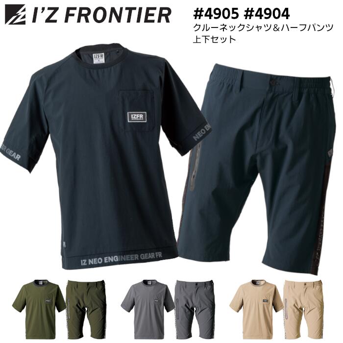 上下書き割り I\u0027Z FRONTIER 半袖クルーネックシャツ 二分の一ズボン下 メンズ レディース ユニ一発やる 伸ばすこと 春夏 ナイロン ポリウレタン ポリエステル 全4色 黒いこと/カーキ/ヴェイパーグレー/酸桃ベージュ S-4L