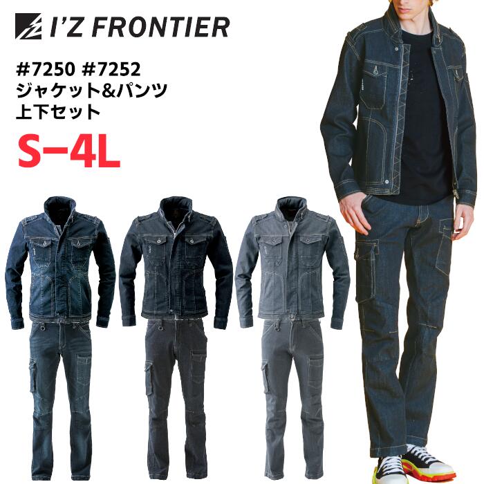 上下セット I'Z FRONTIER ワークジャケット カーゴパンツ セットアップ メンズ レディース オールシーズン ストレッチ 綿 ポリウレタン 全3色 インディゴブルー/ブラックインディゴ/スティールグレー S-4L｜作業服・無地Ｔシャツのユニワーク