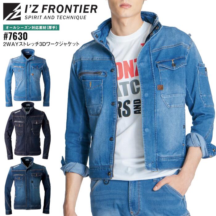 ワークジャケット アイズフロンティア I'Z FRONTIER ワークウェア 仕事着 作業服 作業着 メンズ レディース オールシーズン 春夏 秋冬 厚手 ブルー インディゴ 青 S M L LL 3L 4L #7630