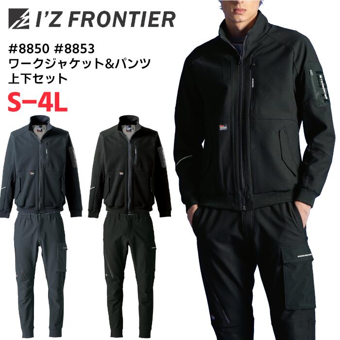 上下セット I'Z FRONTIER ワークジャケット ジョガーパンツ セットアップ メンズ レディース 秋冬 ストレッチ ポリエステル ポリウレタン 全2色 チャコールグレー/ブラック S-4L