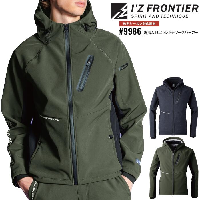 ワークパーカー アイズフロンティア I'Z FRONTIER ワークウェア 仕事着 作業服 作業着 メンズ レディース 秋冬 チャコール グレー カーキグリーン 緑 S M L LL 3L 4L #9986