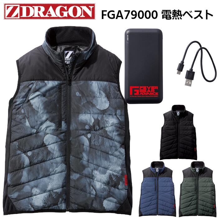 電熱ベスト FEVER GEAR ADVANCE 自重堂 Jichodo Z-DRAGON ワークウェア 仕事着 作業服 作業着 メンズ レディース 秋冬 ポリエステル 建設 建築 製造 工場 運送 倉庫 農業 造園 林業 ネイビー 紺 アーミーグリーン カーキグリーン 緑 ブラック 黒 カモフラ 迷彩 FGA79000