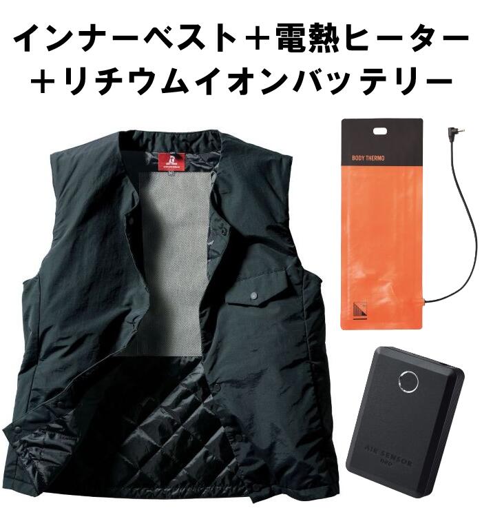 セット クロダルマ インナーベスト＋電熱シートヒーター＋リチウムイオンバッテリー 電熱ヒーター バッテリー 54372 KS-104 KS401