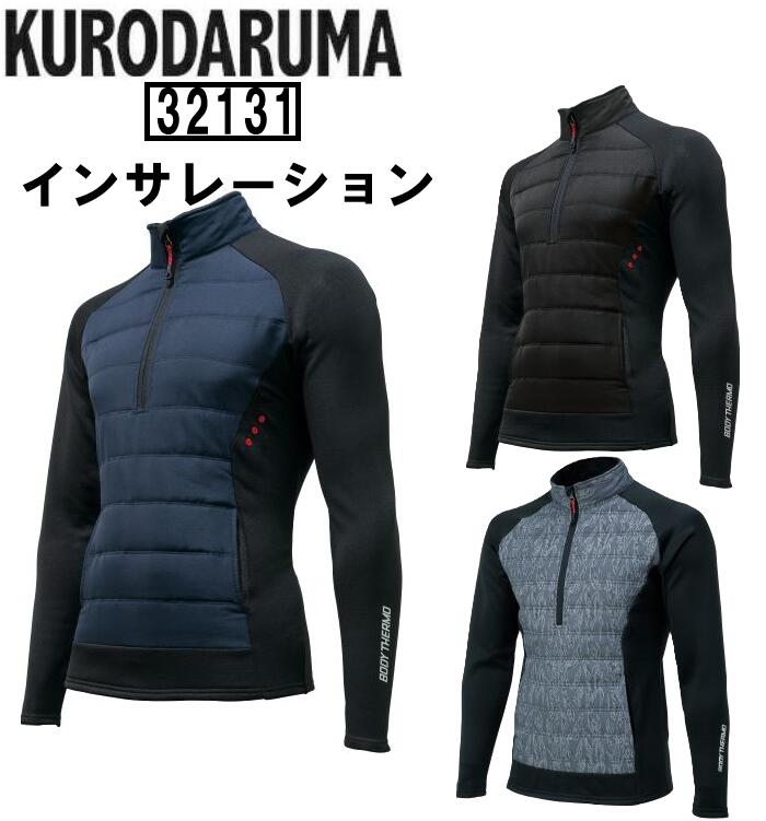 楽天市場】クロダルマ 中綿インサレーション 32131 秋冬 ジップシャツ