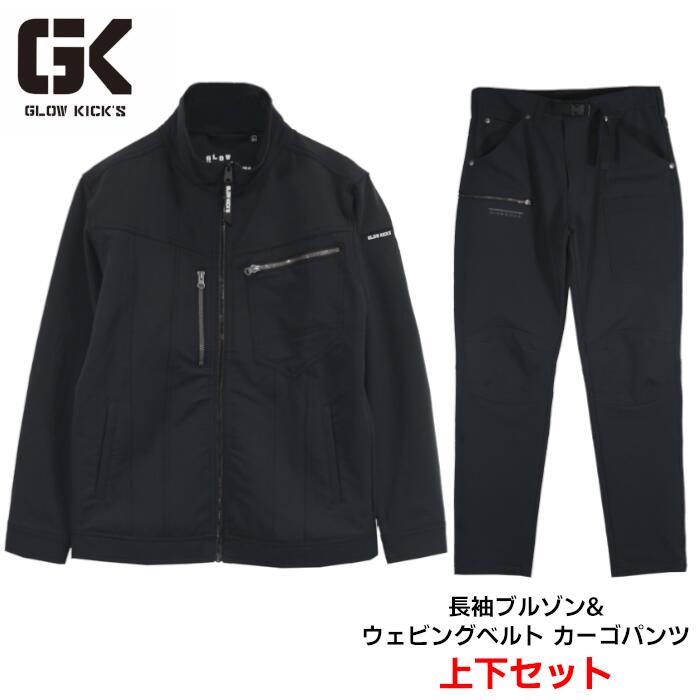 上下セット GLOW KICKS 長袖ブルゾン カーゴパンツ セットアップ メンズ レディース ストレッチ ポリエステル ポリウレタン ブラック S-4L