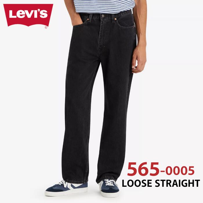 デニム パンツ ジーンズ Levi's リーバイス ルーズストレート デニムパンツ 長ズボン メンズ 大きいサイズ ブラック 黒 30 32 34 36 38 レングス32 565 0005|作業服・無地Tシャツのユニワーク