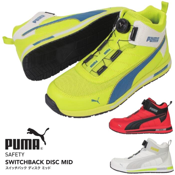 楽天市場】プーマスイッチバック ディスクミッドカット NO.63.214.0