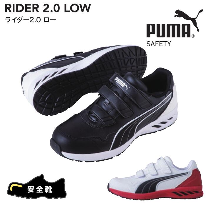 楽天市場】安全靴 シューズ PUMA. AT WORK. プーマアットワーク PUMA