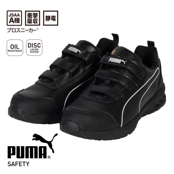 安全性のある靴 PUMA ピューマ シューズ PUMA SAFETY プーマセーフティ 進め方靴 細工物スニーカー スニーカー印字機 軽さ安全性のある靴 メンズ JAPAN ATHLETIC RIDER 2.1 LOW H＆L 馬乗り 2.1 レコード盤 置き目 引っかかり＆繰り返し 64.401.0